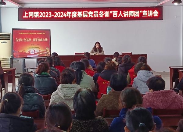 建湖县上冈镇举办“百人讲师团”宣讲 党员冬训聚能量争作为